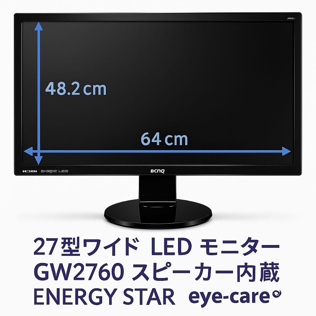 BenQ 27インチ モニター GL2760-T / GW2760HM フルHD