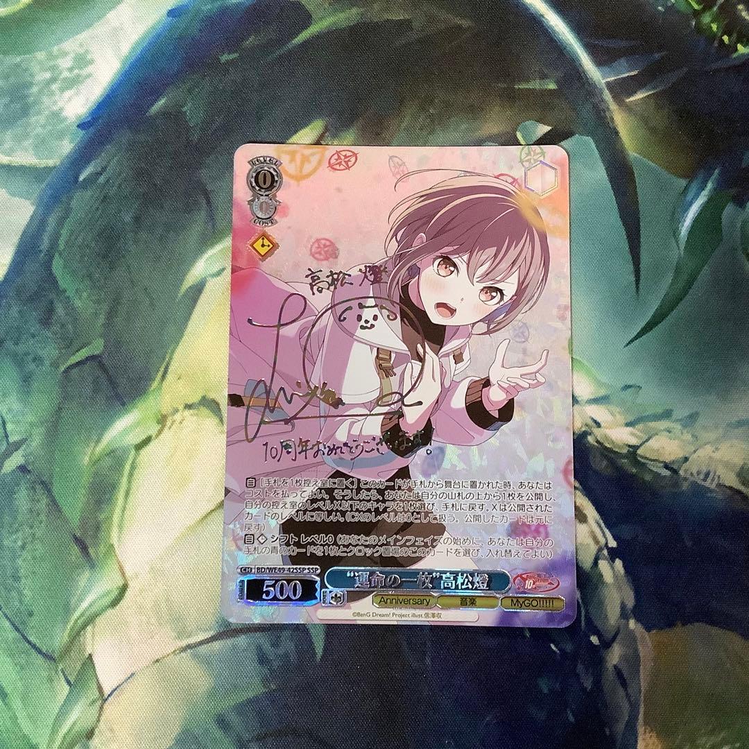 ヴァイスシュヴァルツ　“運命の一枚”高松燈 SSP サイン