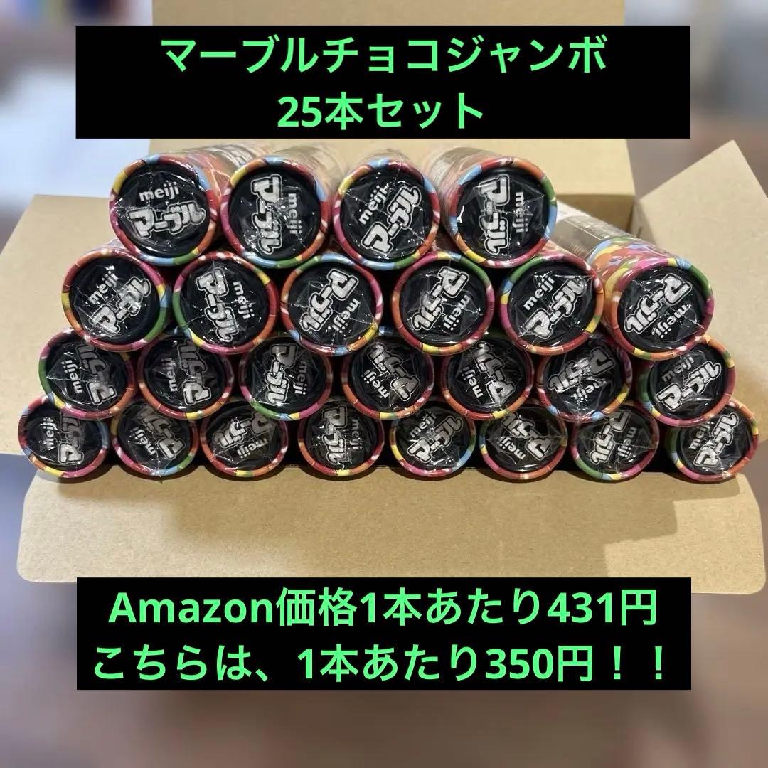 マーブルチョコ 110g 25本セット
