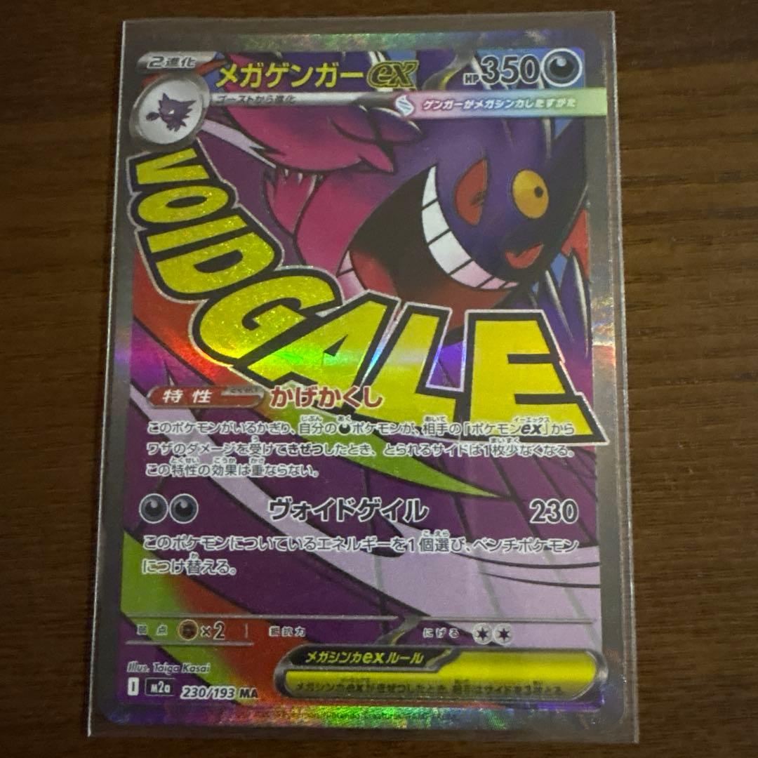 SRリーリエの決心 MAメガゲンガーex2枚　美品