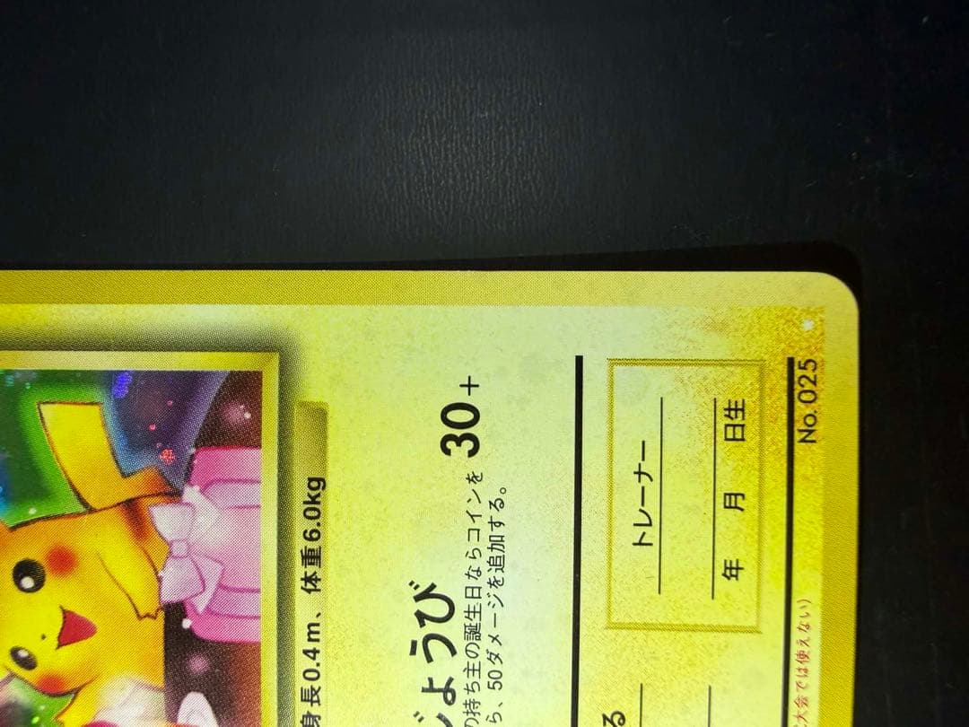 チ*ー様 美品　お誕生日ピカチュウ　旧裏　プロモ　ポケモンカード
