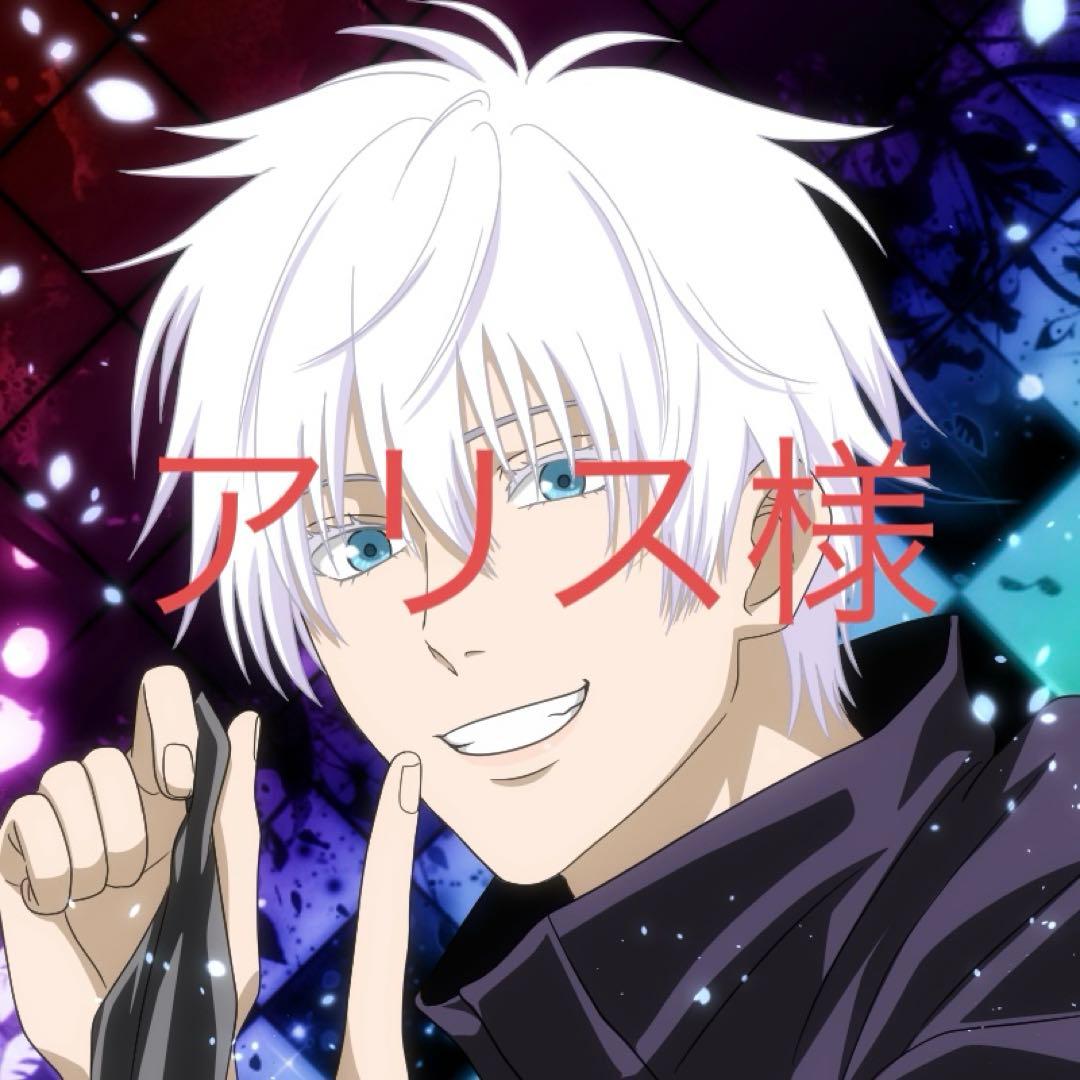 アリス様　イラストオーダー