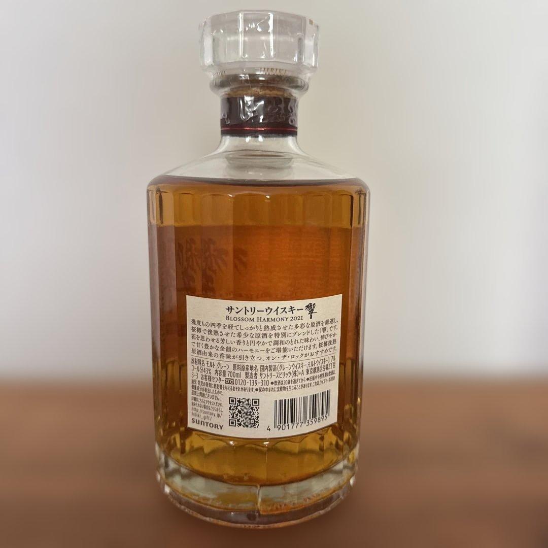 山崎リミテッドエディション & 響ブロッサムハーモニー2021限定版セット