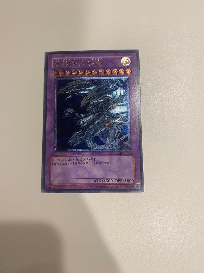 遊戯王　美品　3期　青眼の究極竜　レリーフ　アルティメット