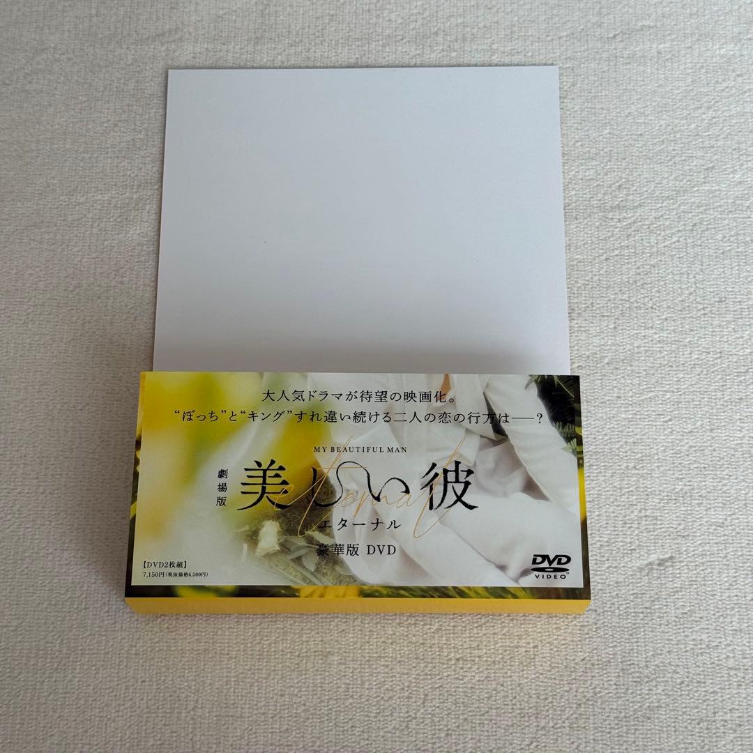 【最終値下げ】美しい彼 シーズン2 劇場版 DVD 未再生