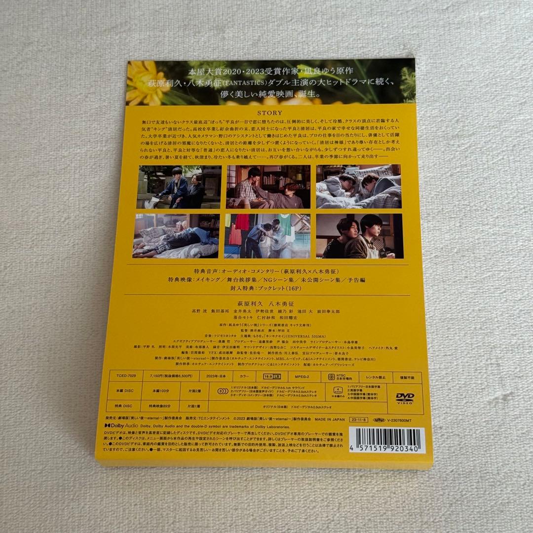 【最終値下げ】美しい彼 シーズン2 劇場版 DVD 未再生