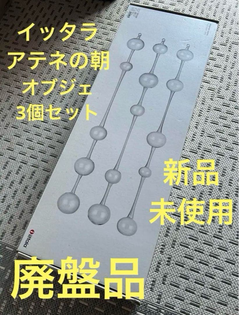 ‼️廃盤品‼️【新品・未使用】 アテネの朝