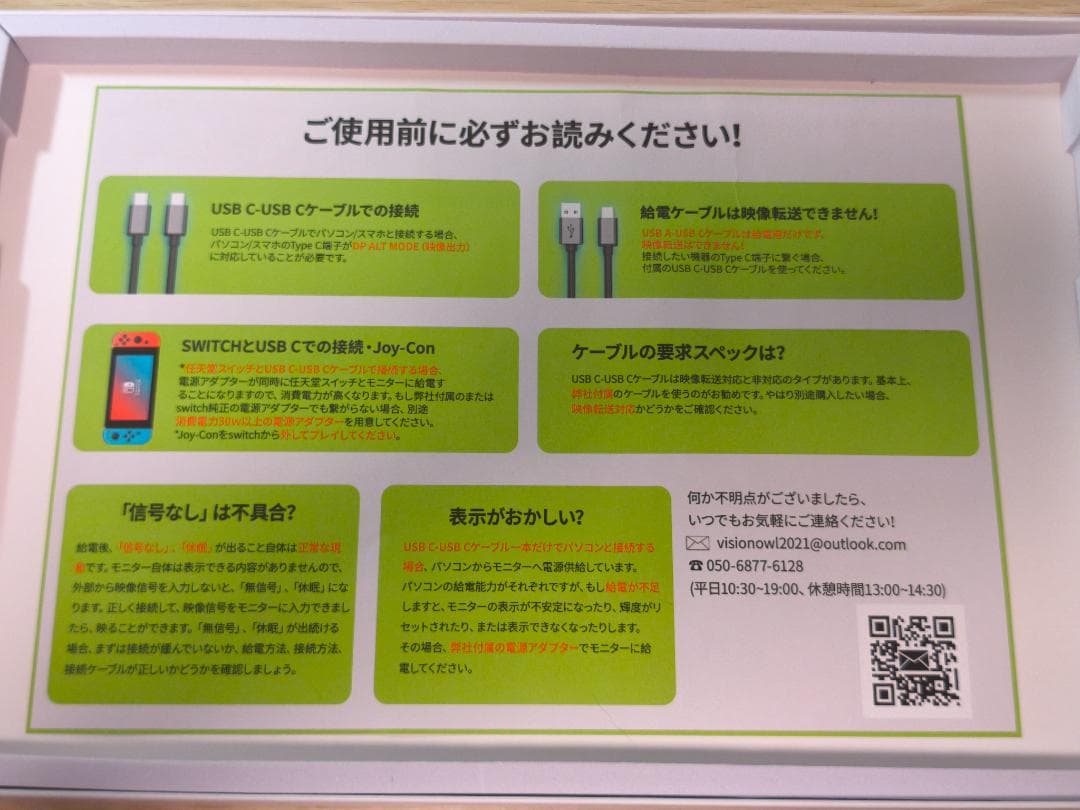 【美品】モバイルモニター　14インチ　VisionOwl