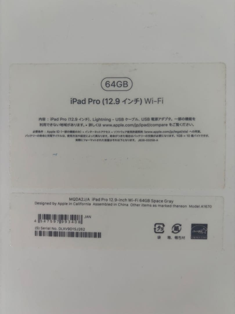 iPad Pro 12.9インチ 第2世代 Wi-Fi 64GB 画面変色あり