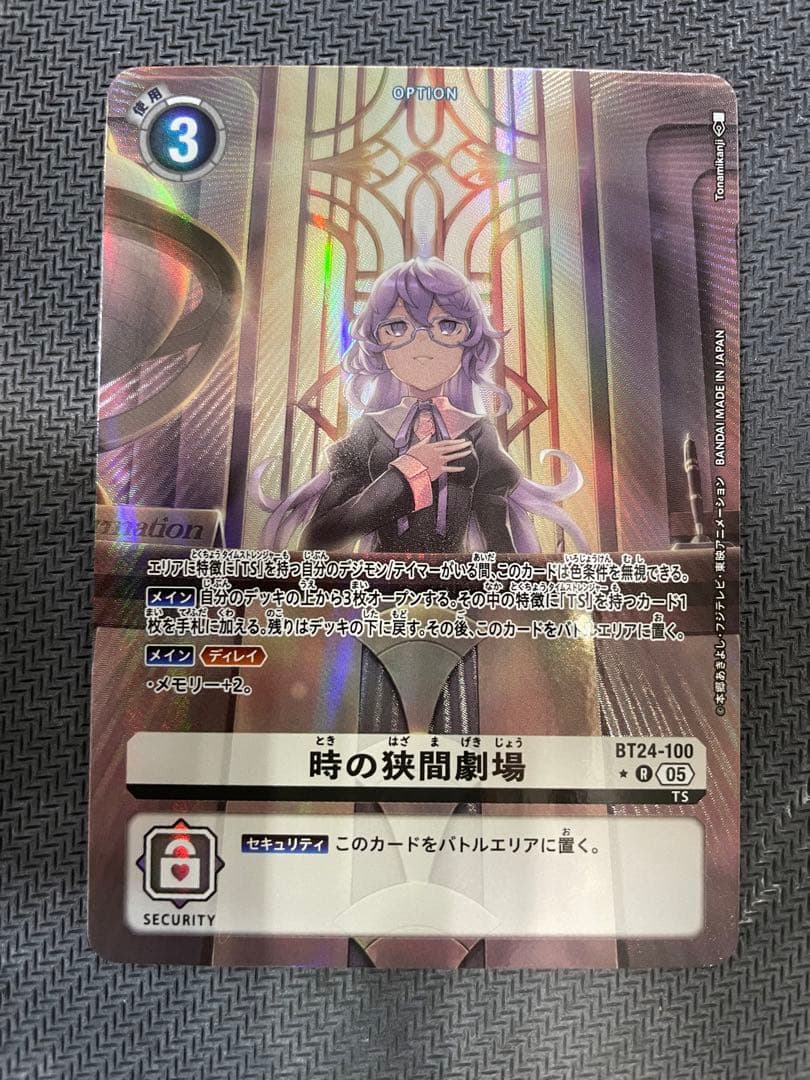 時の狭間劇場 BT24-100 パラレル