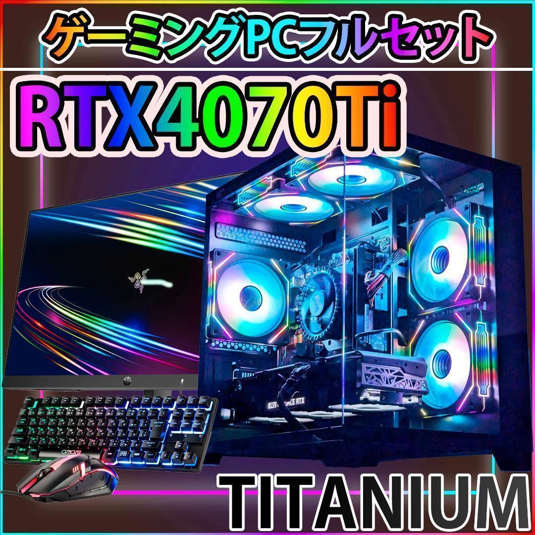 【新品パーツ】黒い光る✨ゲーミングPC✨フルセット✨RTX4070Ti