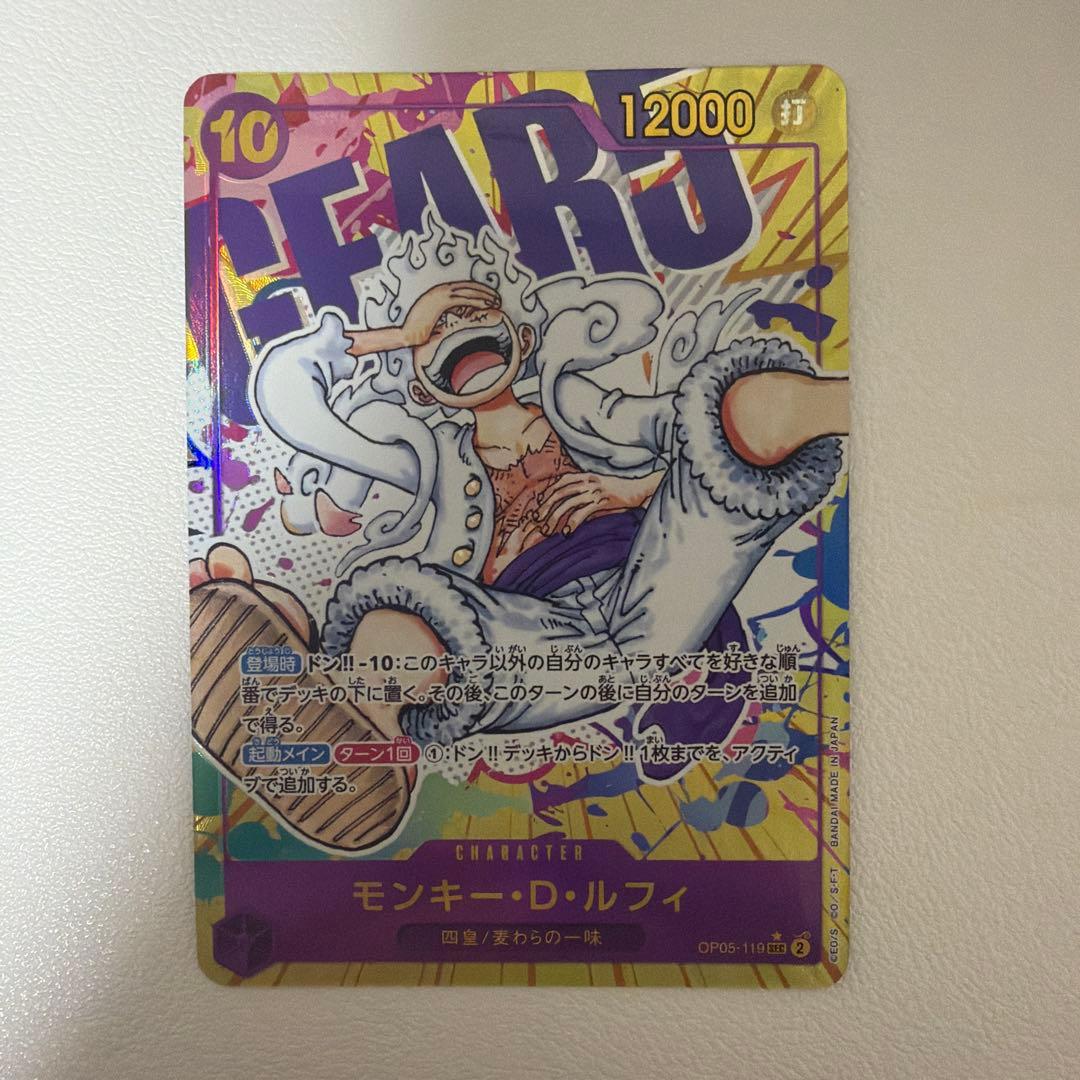 (即日・美品) モンキー・D・ルフィ SEC パラレル OP05-119 2枚目