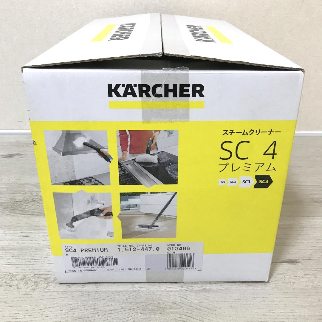 【未使用品】ケルヒャー KARCHER SC4 プレミアム スチームクリーナー