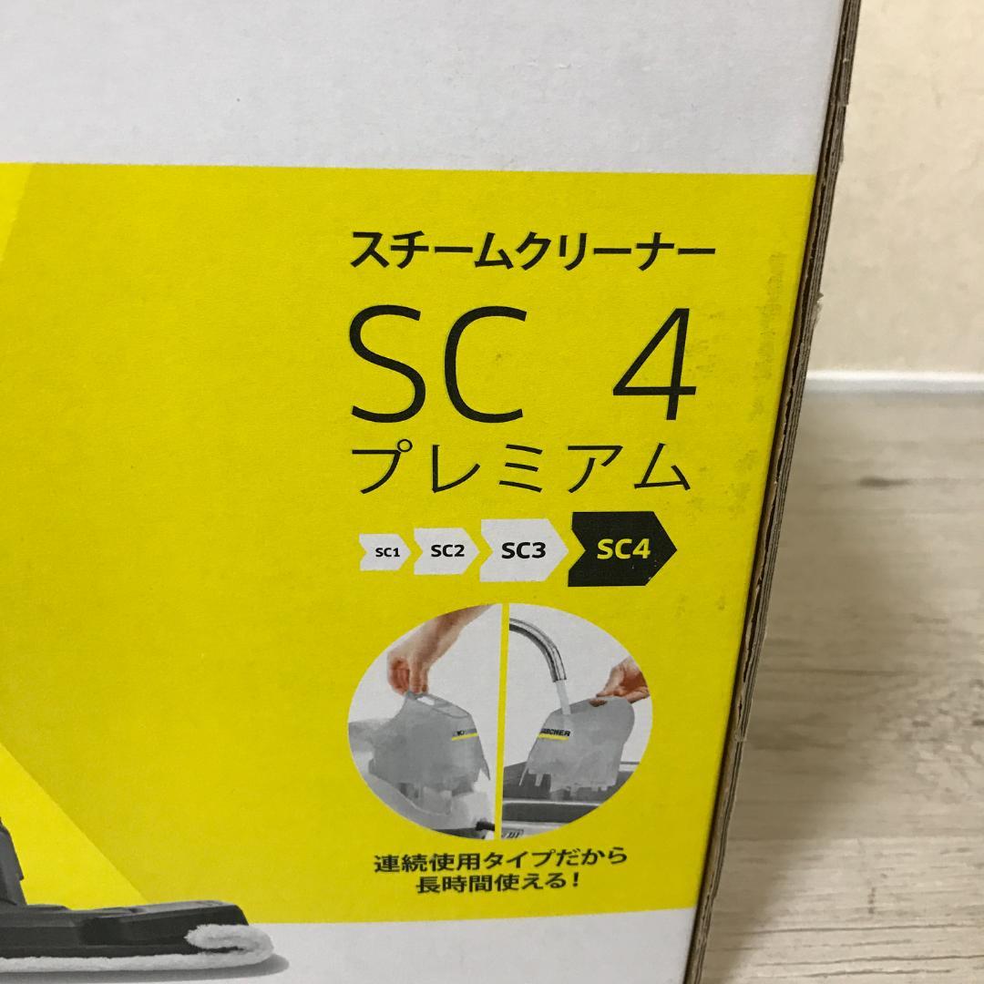 【未使用品】ケルヒャー KARCHER SC4 プレミアム スチームクリーナー
