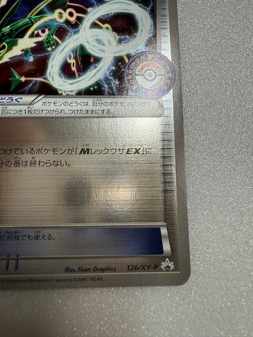 完美品　ポケモンカード　レックウザソウルリンク　プロモ