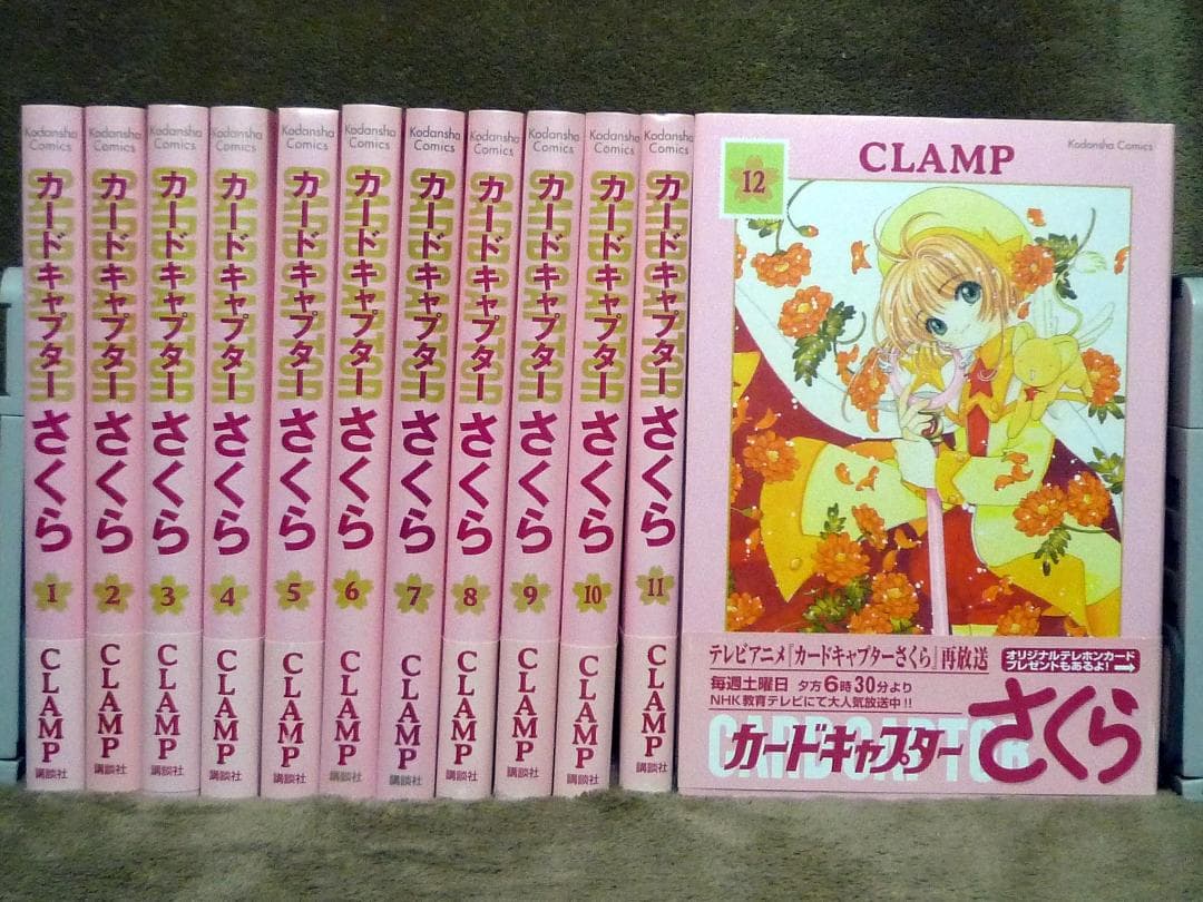 カードキャプターさくら 新装版 全巻セット