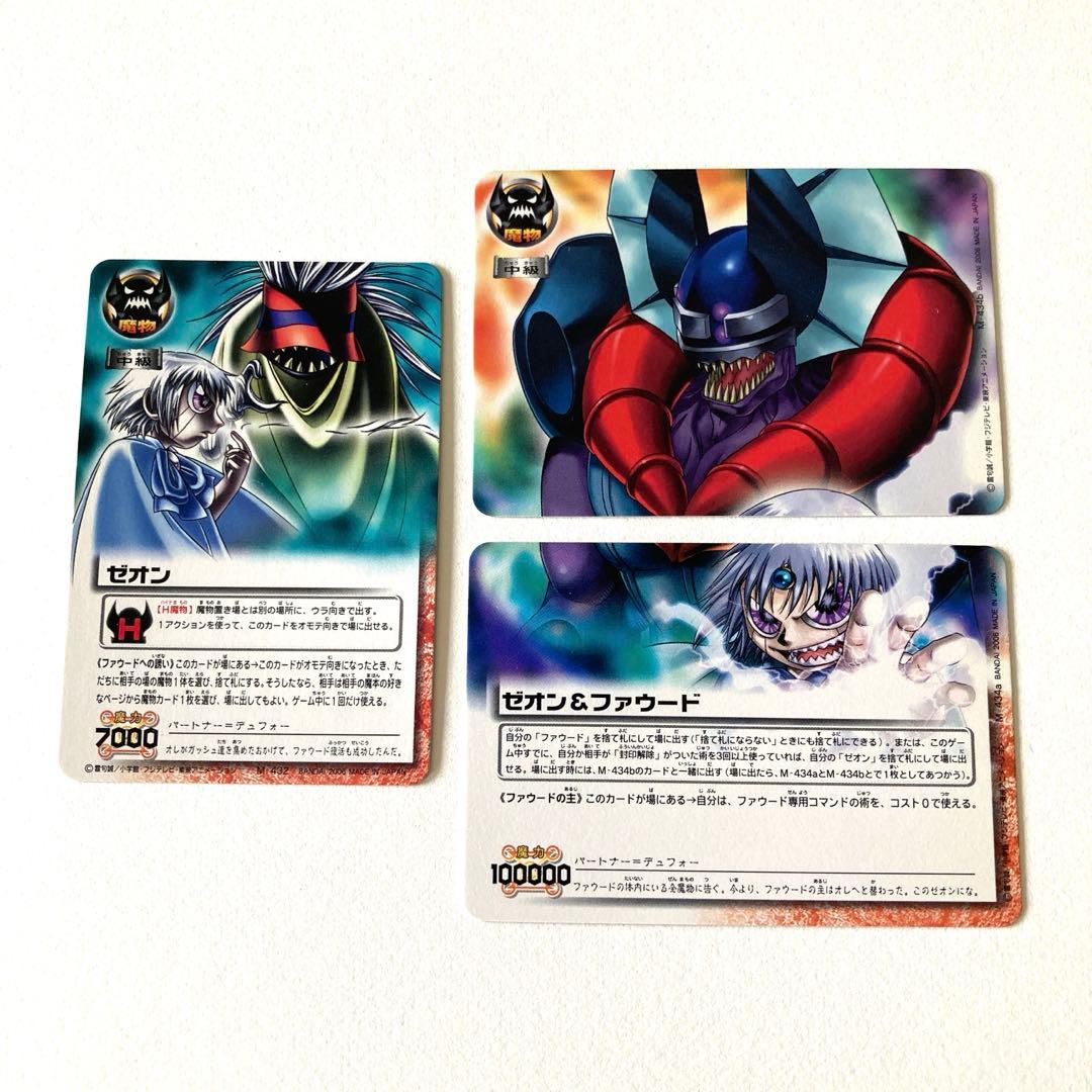 ゼオン&ファウード　セット