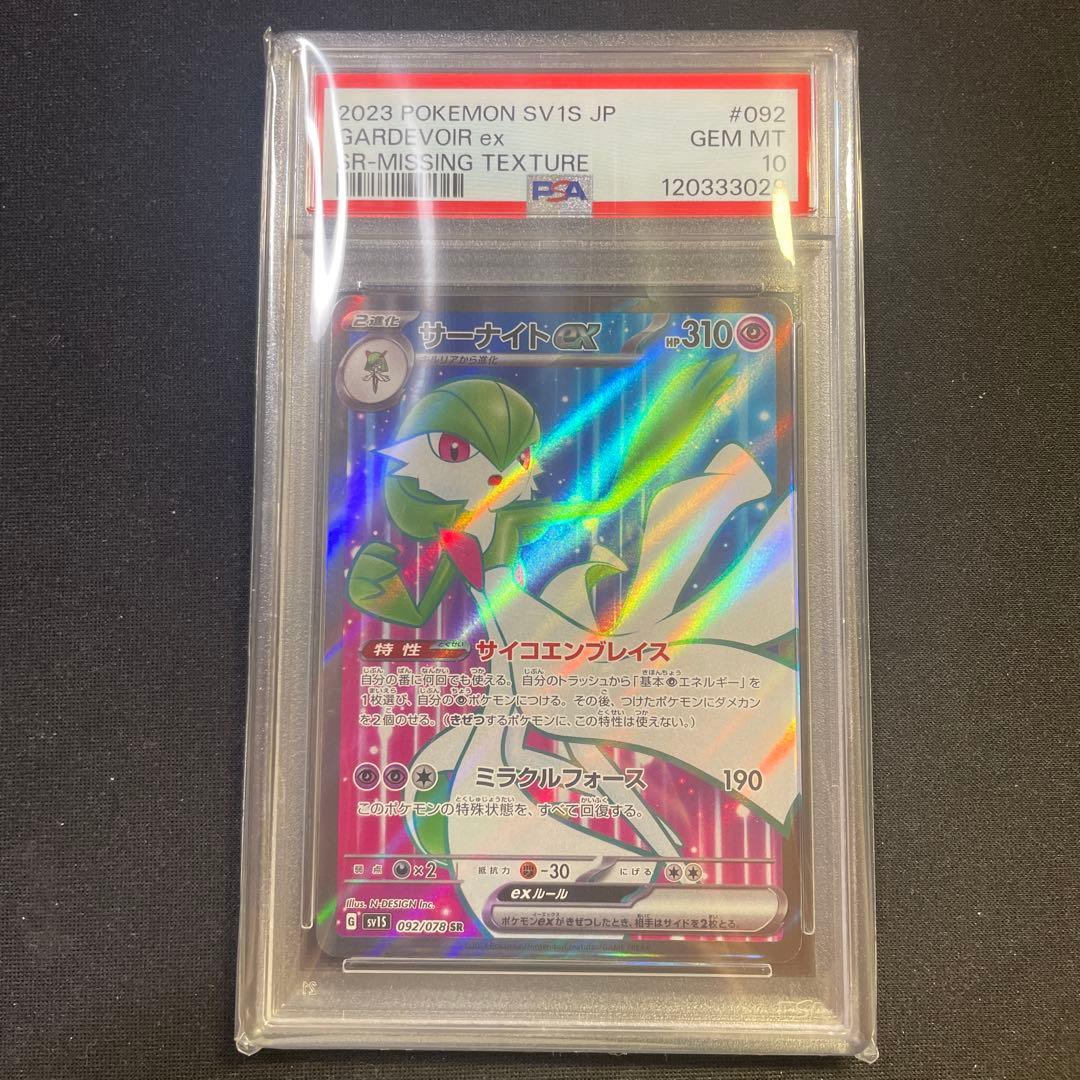 PSA10 サーナイトex SR エラー レリーフ抜け