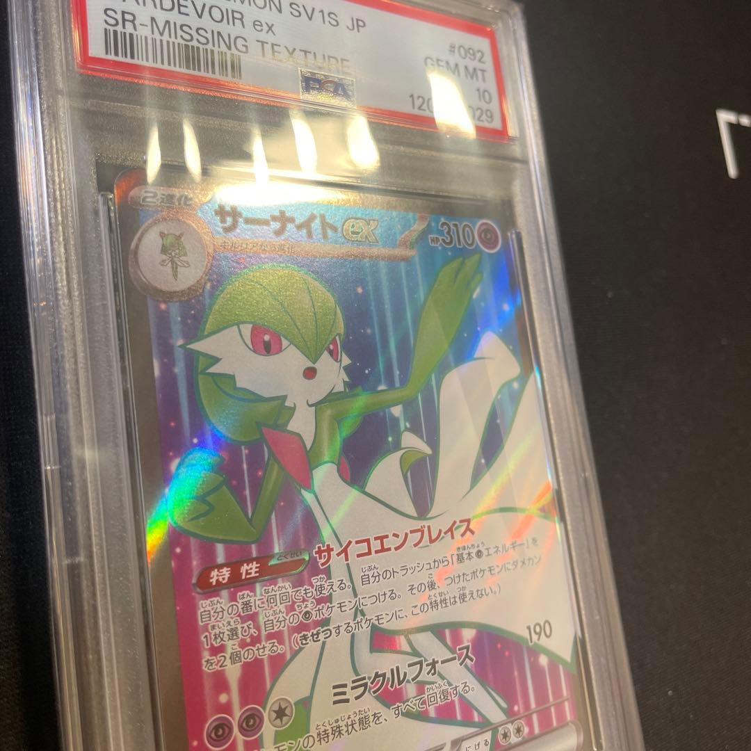 PSA10 サーナイトex SR エラー レリーフ抜け