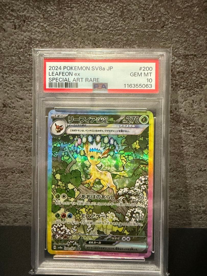 【PSA10】ポケモンカード　テラスタルフェス　リーフィアex SAR ポケカ