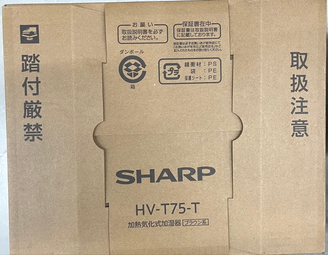 SHARP HV-T75-T 加湿器 ブラウン 新品未開封