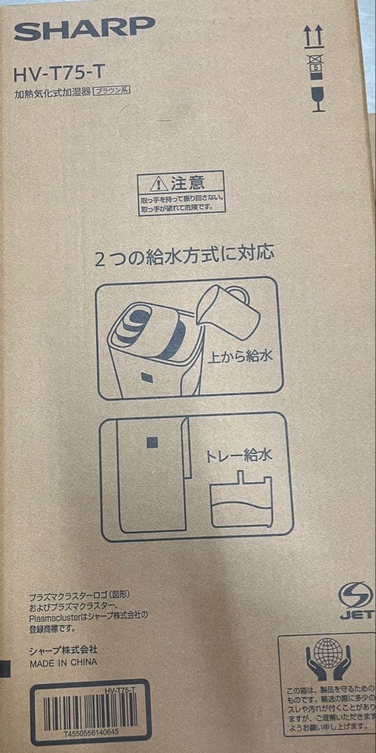 SHARP HV-T75-T 加湿器 ブラウン 新品未開封