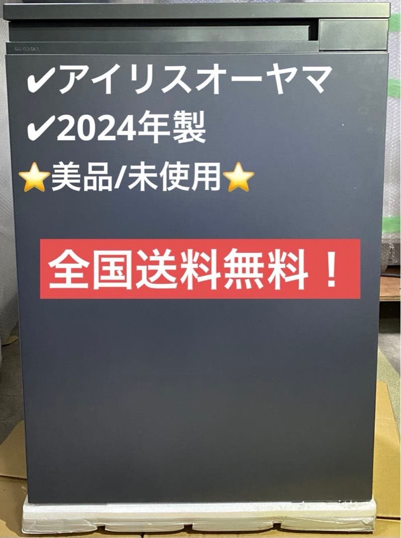 アイリスオーヤマ　ノンフロン冷蔵庫　IRSN-7A-B 2024年製　66L
