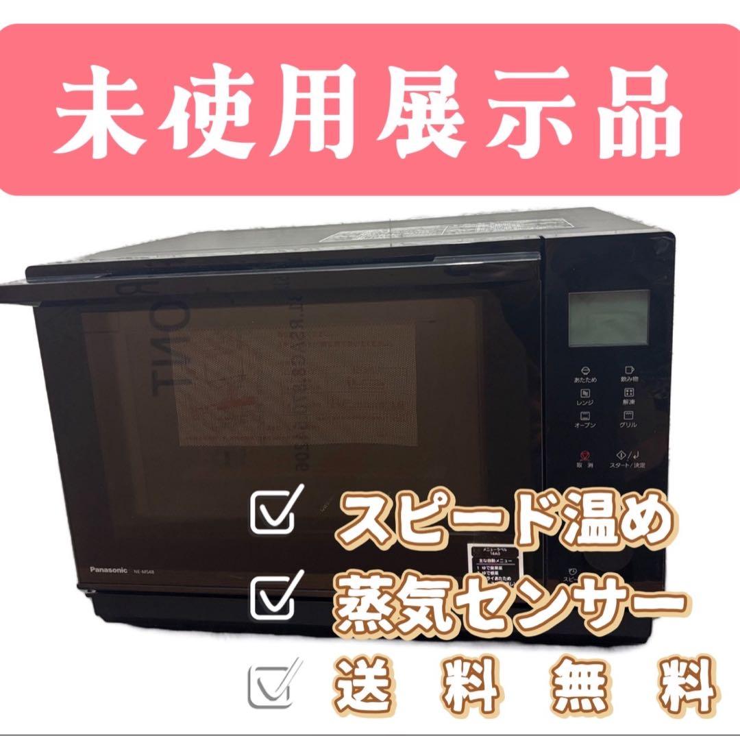 87　未使用　展示品　オーブンレンジ　パナソニック　NE-MS4　24年製