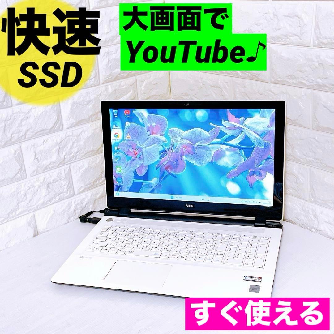 快速 SSD ノートパソコン Windows11 NEC ノートPC