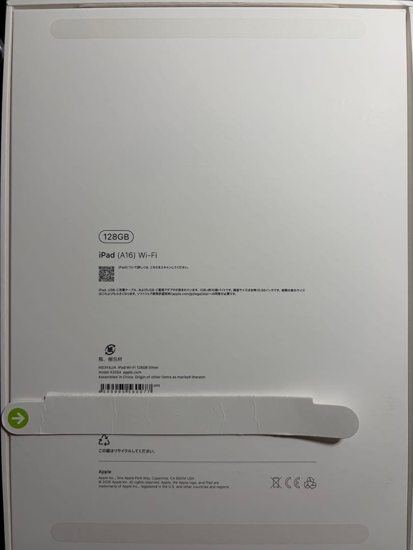 【2/2まで限定値下げ】iPad (A16) 128GB シルバー 付属品未使用