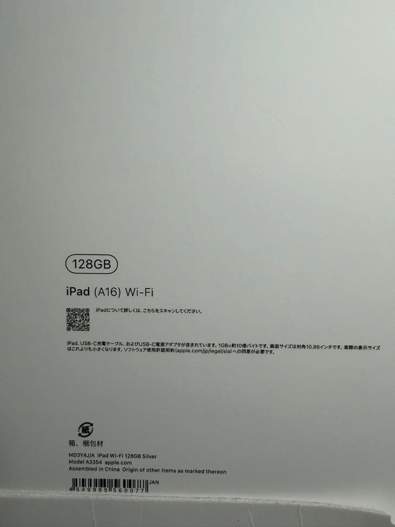 【2/2まで限定値下げ】iPad (A16) 128GB シルバー 付属品未使用