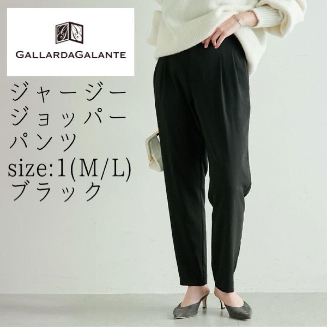 ガリャルダガランテ／定番人気ジャージージョッパーパンツ ブラック1（M-L相当）
