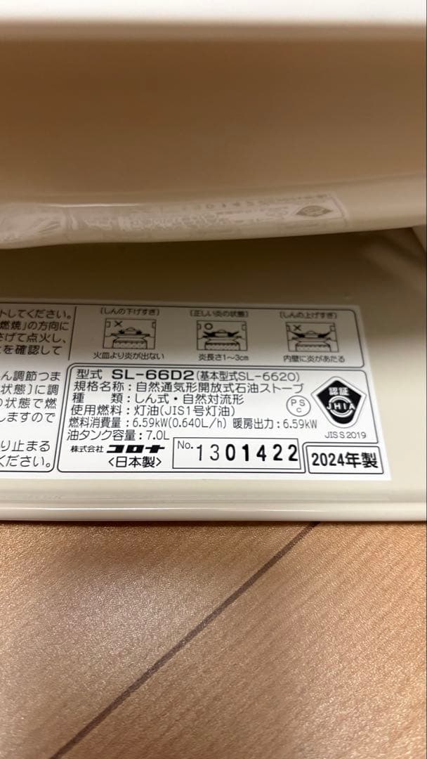 CORONA(コロナ)石油ストーブ 【日本生産】 SL-66D2(2024年製)