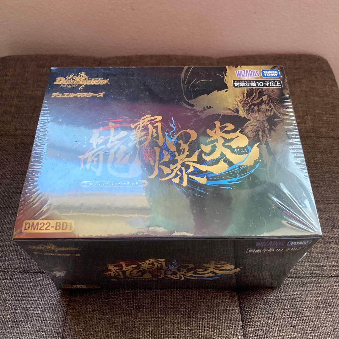 【シュリンク未開封】龍覇爆炎