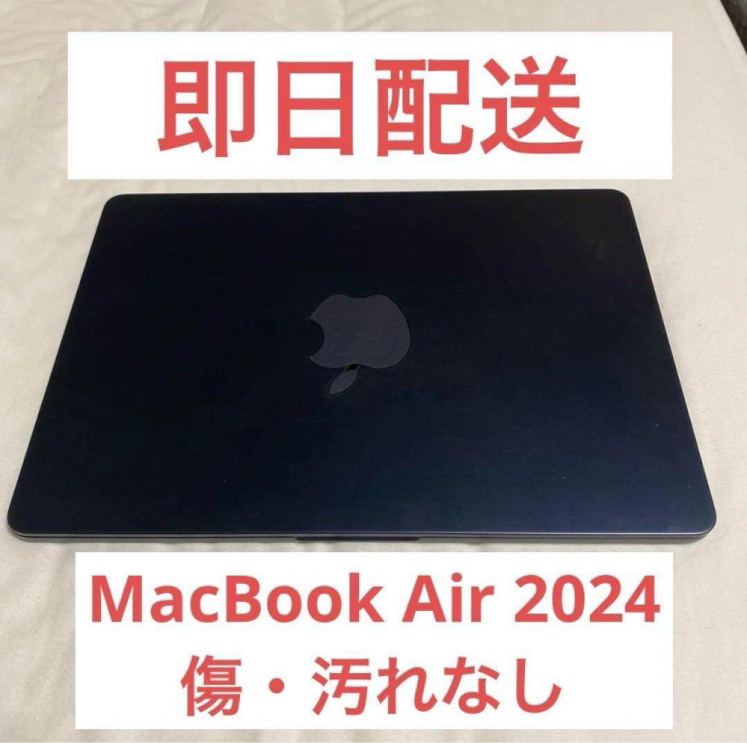 【即日配達】MacBook Air 2024 13インチ　充電器付き