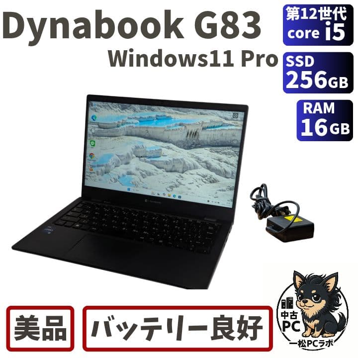 第12世代Core i5 Dynabook G83/KW 003