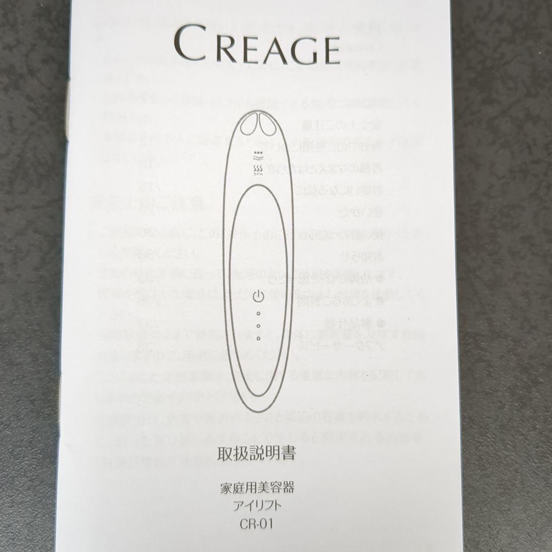 CREAGE 目もとエステ・マッサージャー CR-01