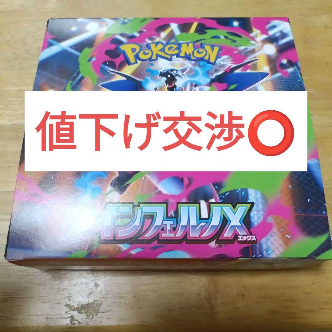ポケモンカードゲーム インフェルノX シュリンクなし 未開封 ペリペリあり