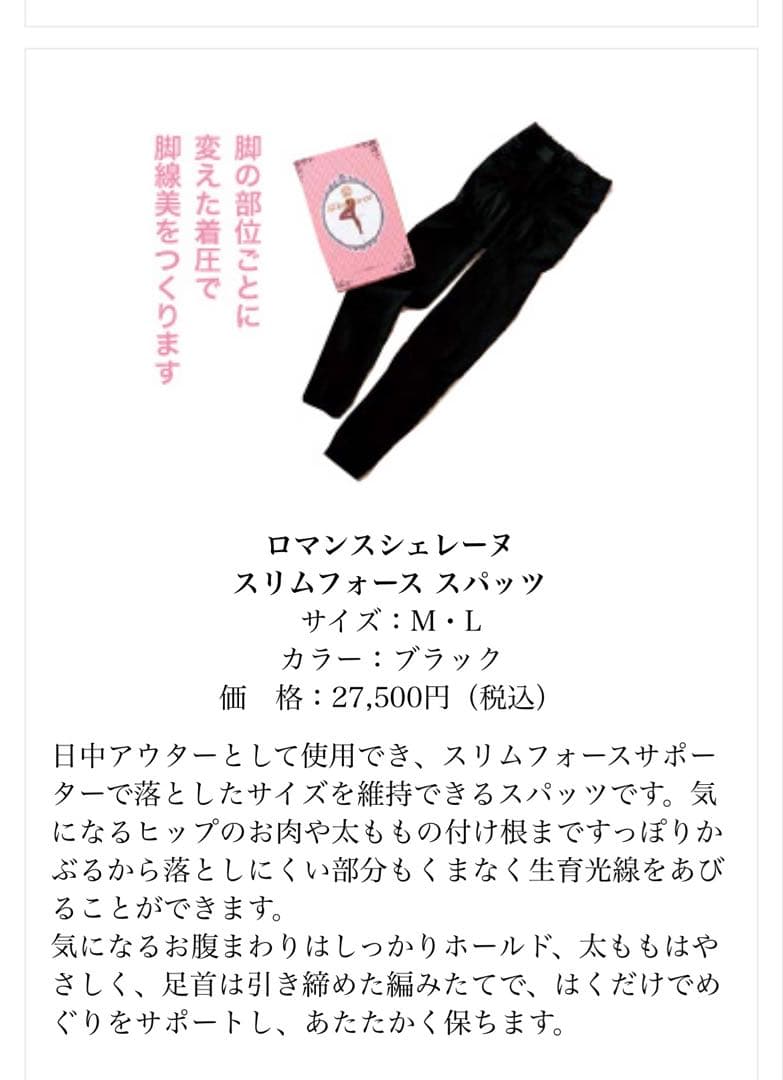 スリムフォーススパッツ　Lサイズ　ブラック