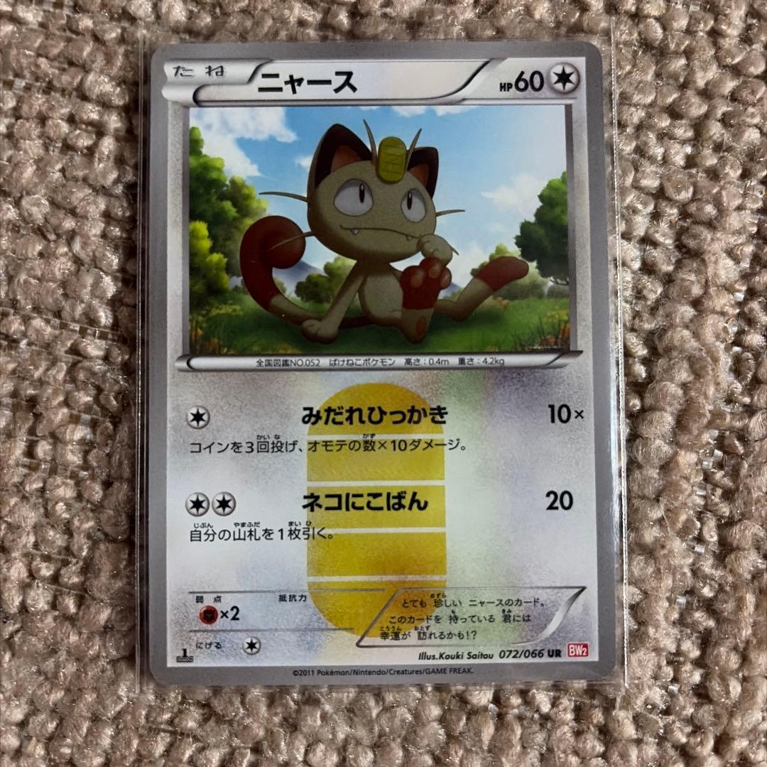 ポケモンカードゲーム　ニャース　小判