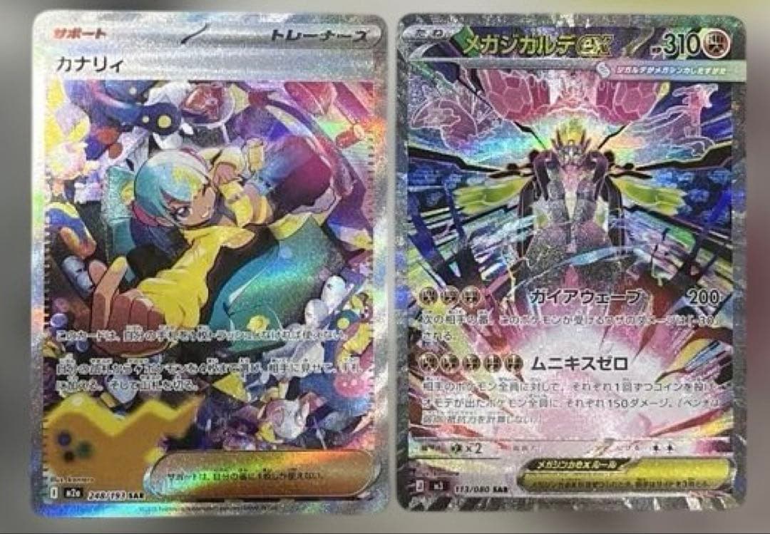 ポケモンカード カナリィ SAR サポートカード メガジガルデ　ex SAR
