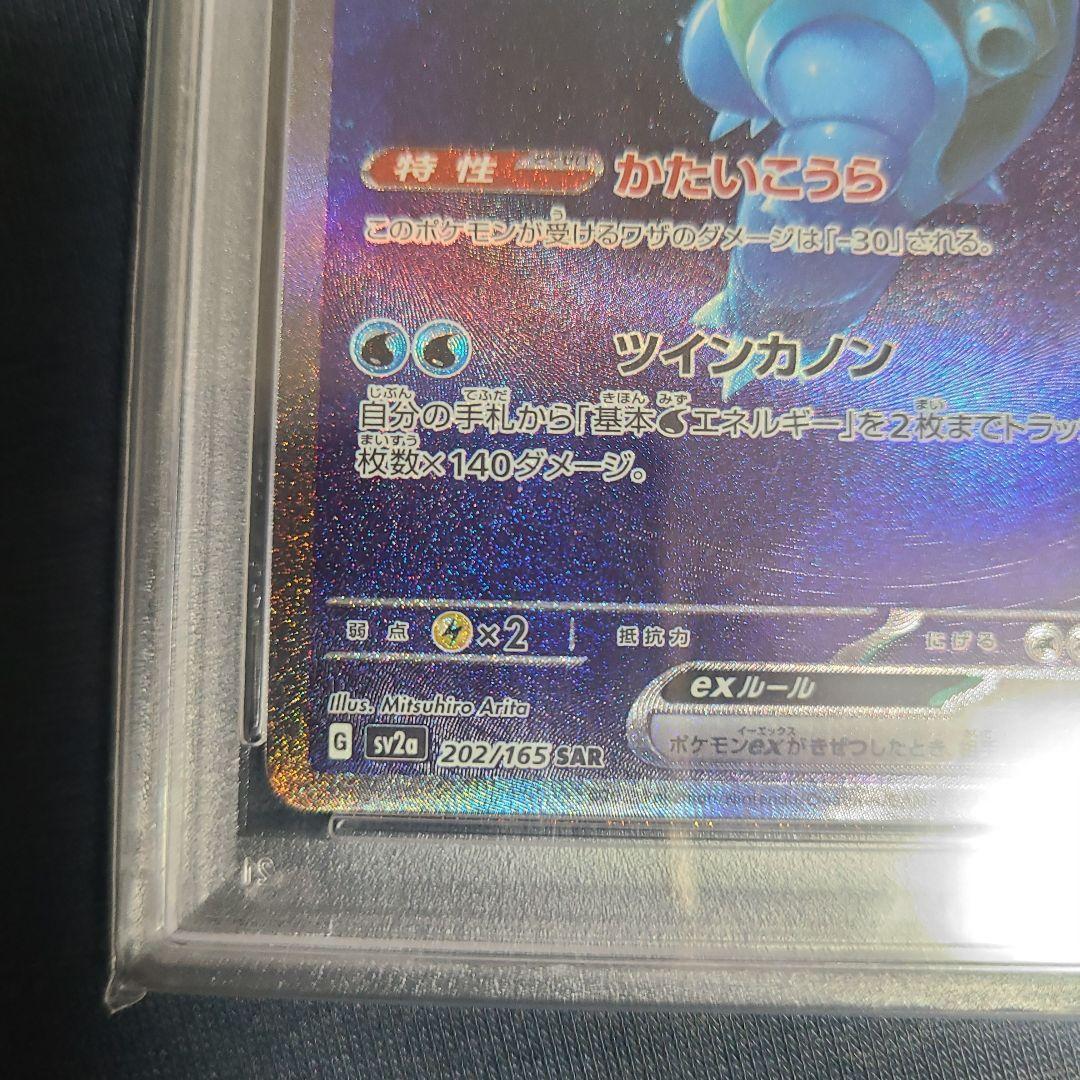 PSA10 カメックスex 202 SAR ポケモンカード151