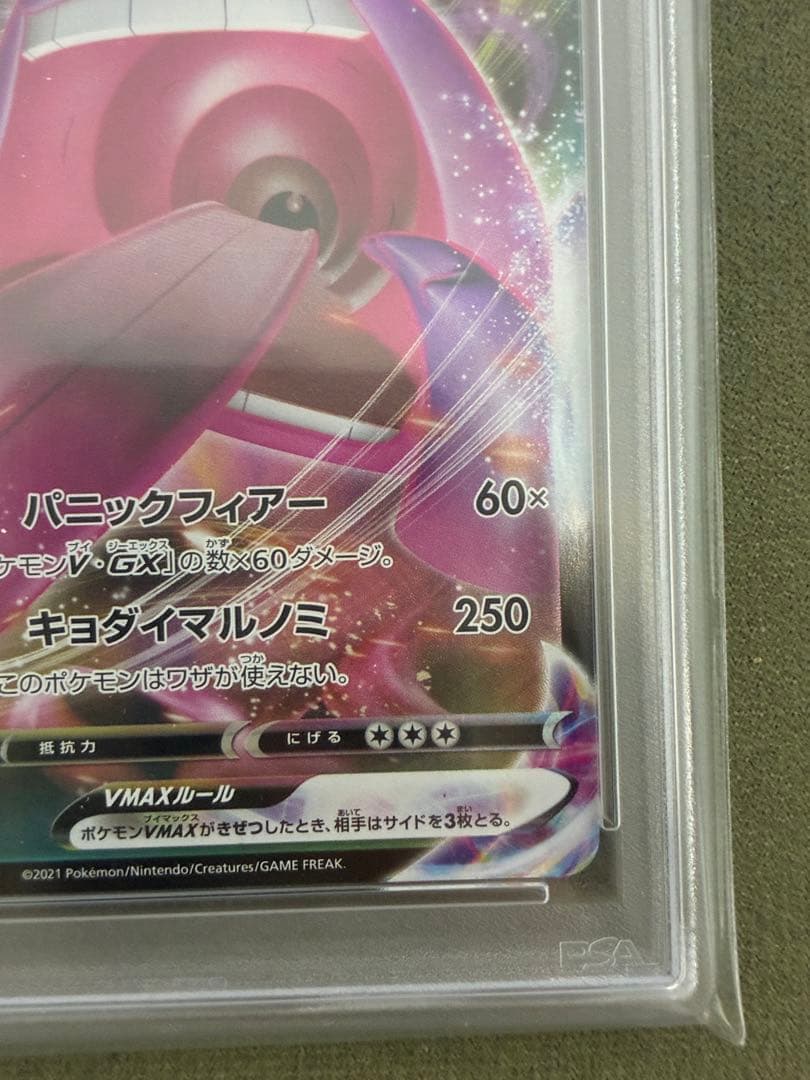 ゲンガー VMAX PSA10