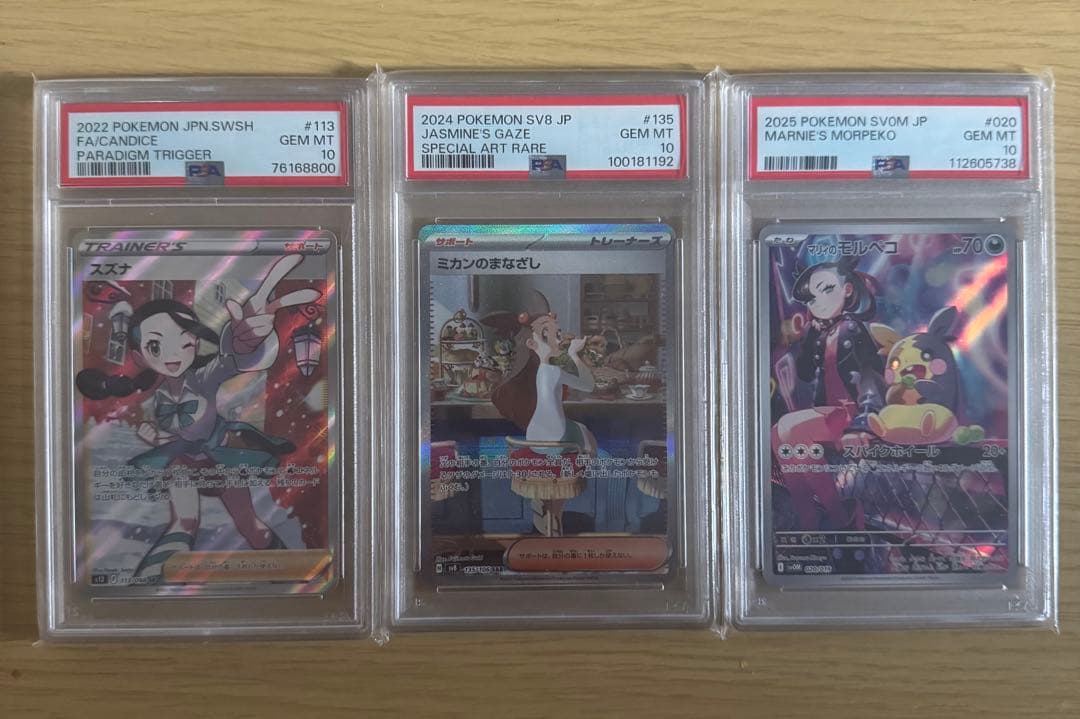 【PSA3点セット】スズナ、ミカンのまなざし、マリィのモルペコ