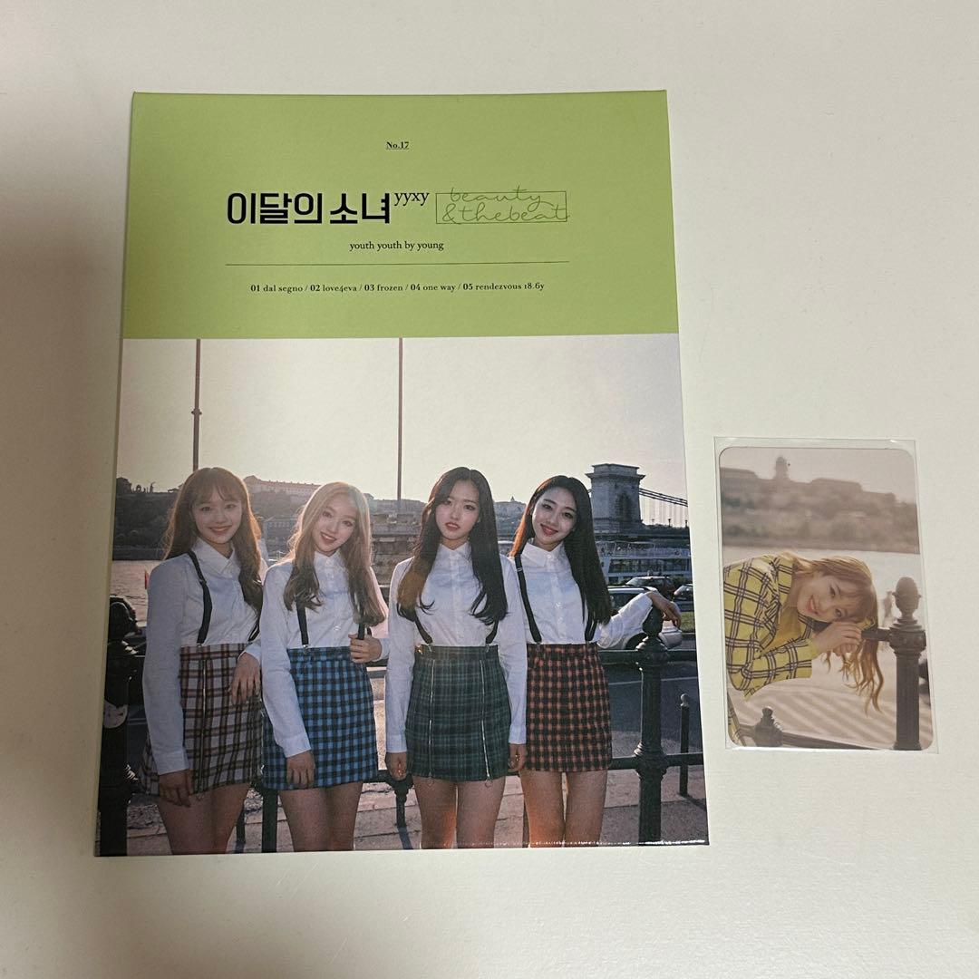 LOONA YYXY 限定版 アルバム