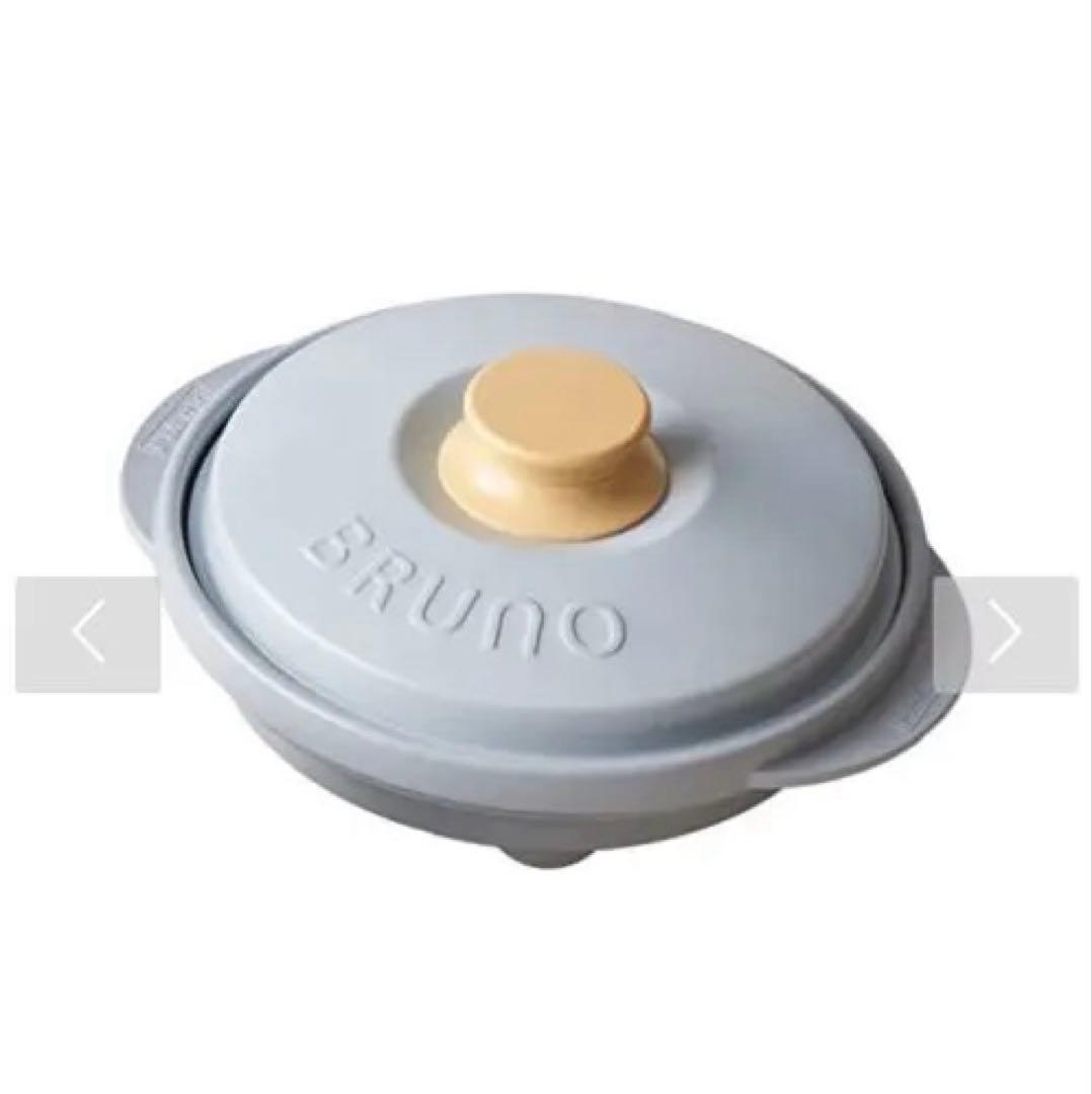 BRUNO レンジメートプロ　ブルーグレー