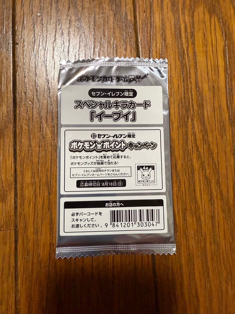 ポケモンカード イーブイ 235/BW-P セブンイレブン 未開封 プロモ