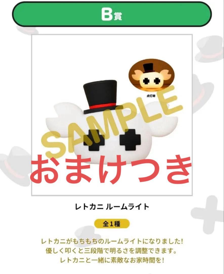 レトカニルームライト　未開封 おまけつき