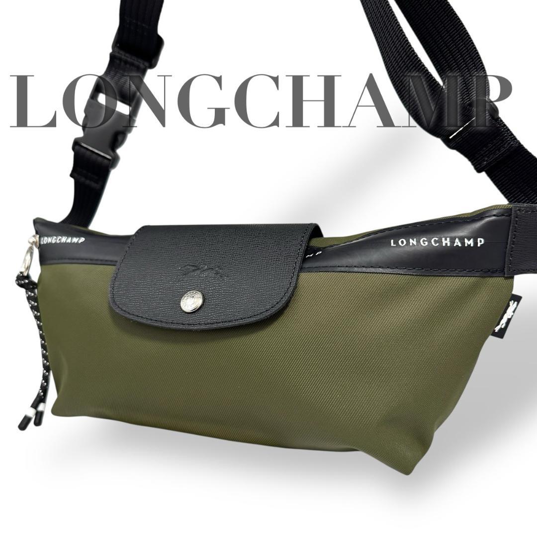 美品　ロンシャン　ルプリアージュ　エナジー　M　ベルトバッグ　ショルダーバッグ