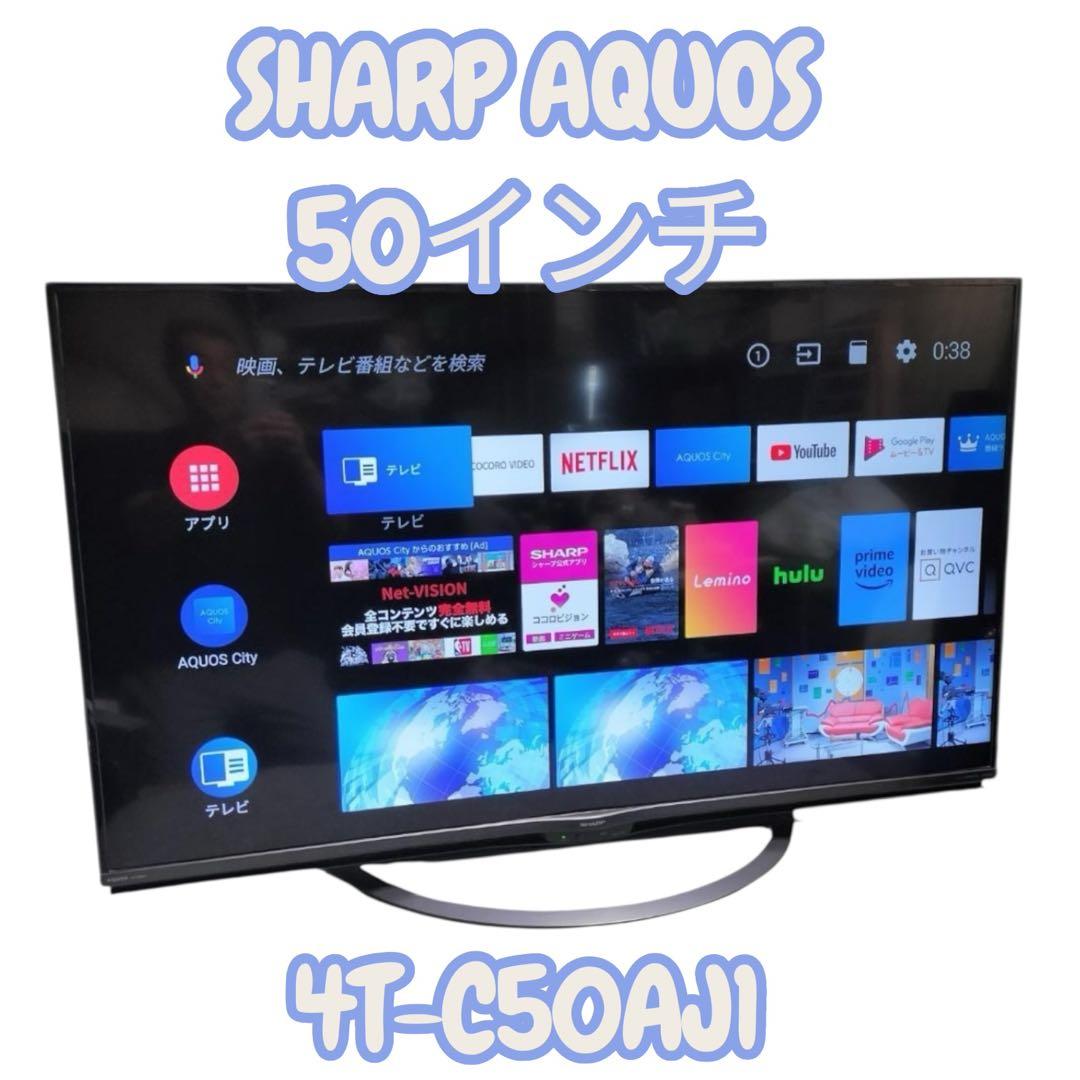 シャープ 50V型 液晶 テレビ AQUOS 4T-C50AJ1 4K回転式